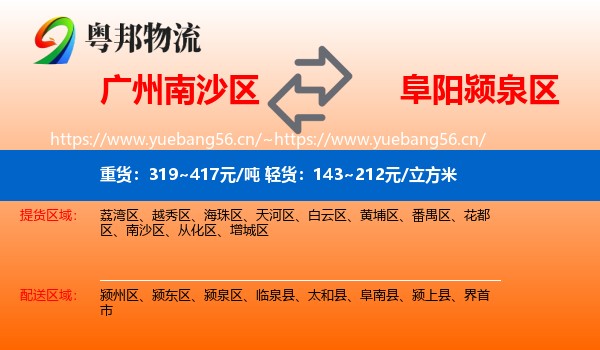 广州南沙区到颍泉区物流