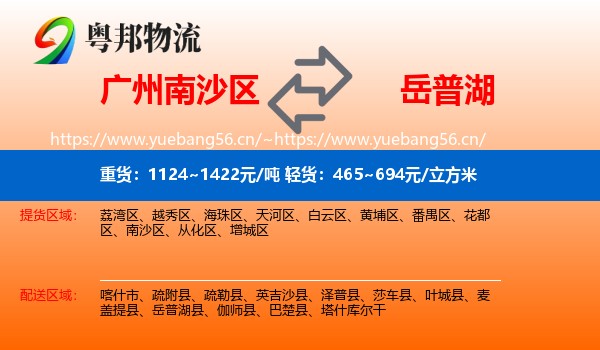 广州南沙区到岳普湖县物流