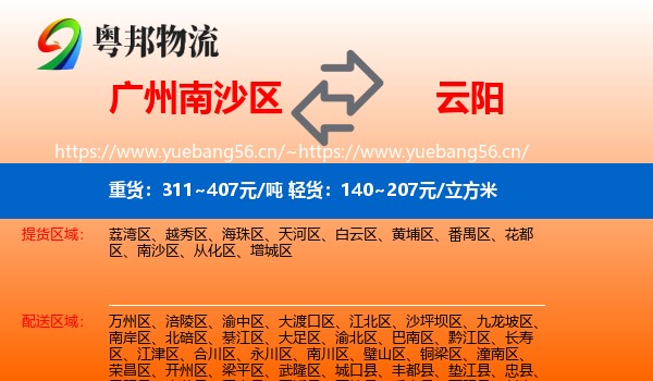 广州南沙区到云阳县物流
