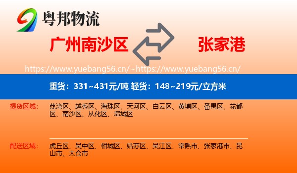 广州南沙区到张家港市物流