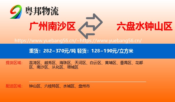 广州南沙区到钟山区物流