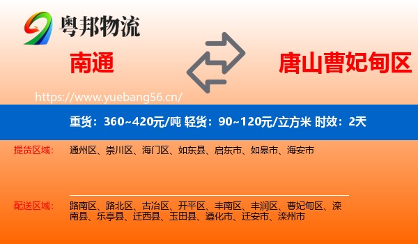 南通到曹妃甸区物流专线名片