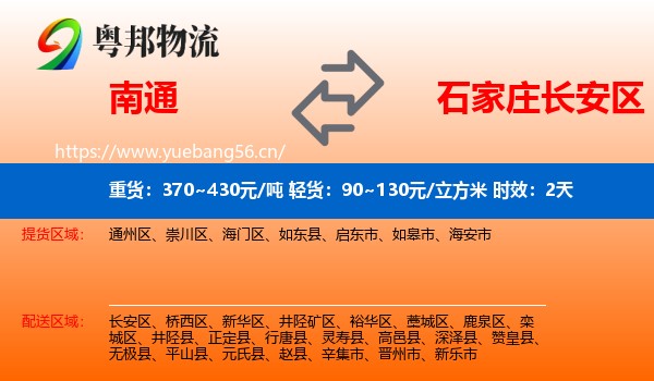 南通到长安区物流专线名片