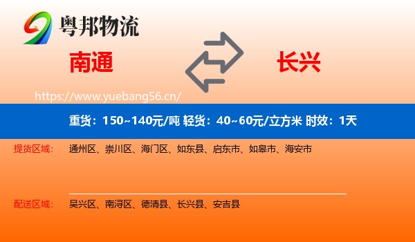 南通到长兴县物流专线名片