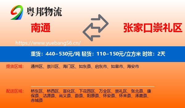 南通到崇礼区物流专线名片