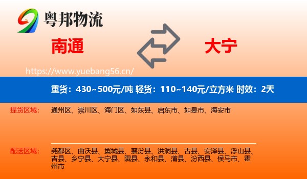 南通到大宁县物流专线名片