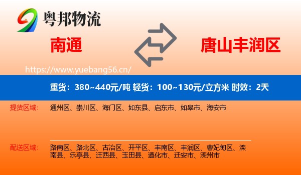 南通到丰润区物流专线名片