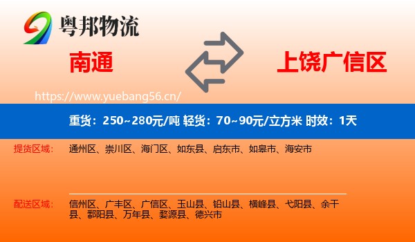 南通到广信区物流专线名片