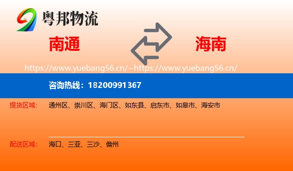 南通到海南物流