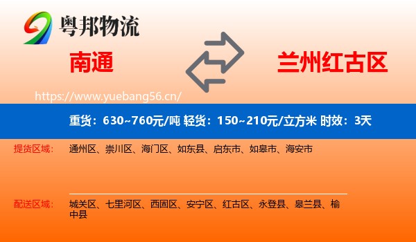南通到红古区物流专线名片