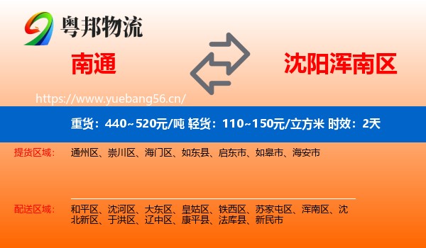 南通到浑南区物流专线名片