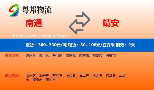 南通到靖安县物流专线名片