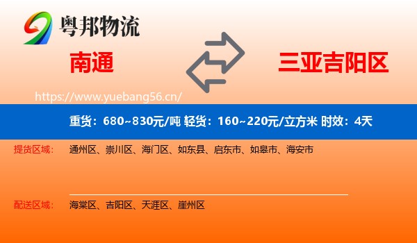 南通到吉阳区物流专线名片