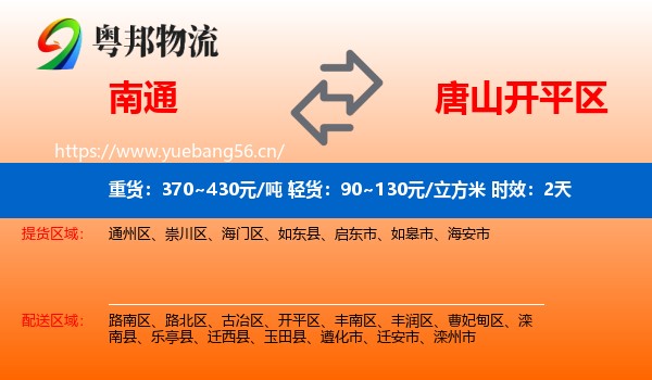 南通到开平区物流专线名片