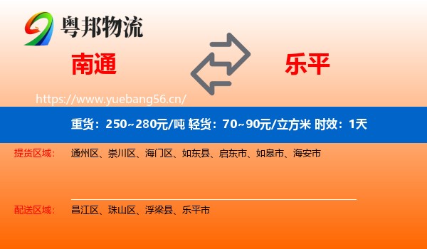 南通到乐平市物流专线名片