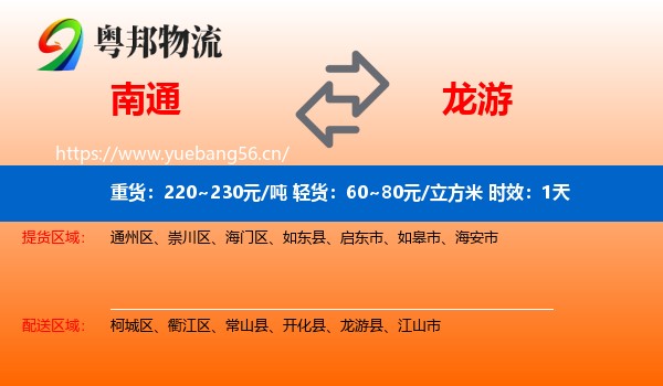 南通到龙游县物流专线名片