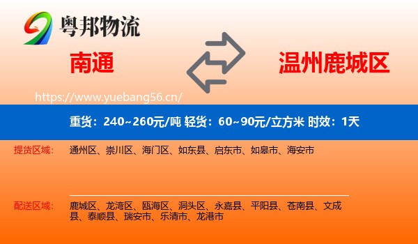 南通到鹿城区物流专线名片