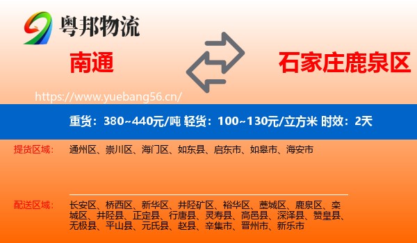 南通到鹿泉区物流专线名片