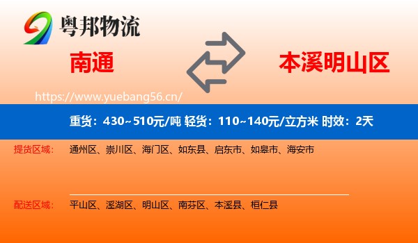 南通到明山区物流专线名片