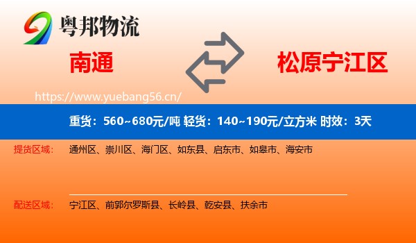 南通到宁江区物流专线名片