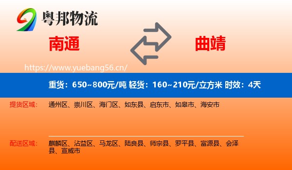 南通到曲靖物流专线名片