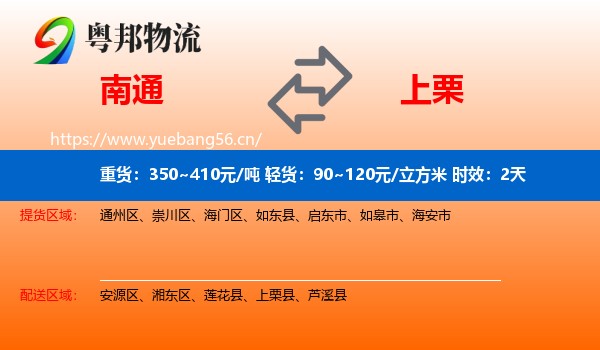 南通到上栗县物流专线名片