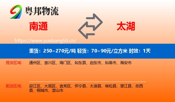 南通到太湖县物流专线名片