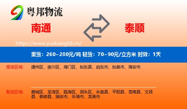 南通到泰顺县物流专线名片