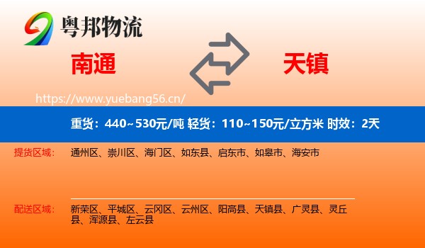 南通到天镇县物流专线名片