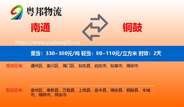 南通到铜鼓县物流专线名片