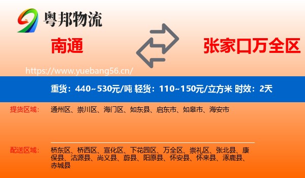 南通到万全区物流专线名片