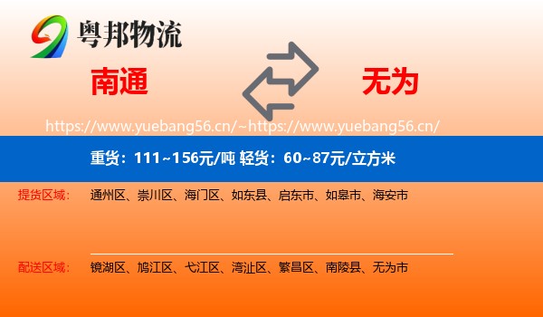 南通到无为市物流