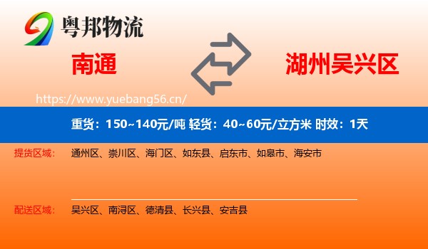 南通到吴兴区物流专线名片