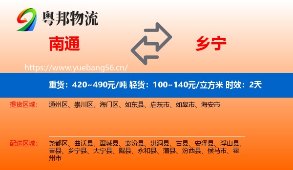 南通到乡宁县物流专线名片