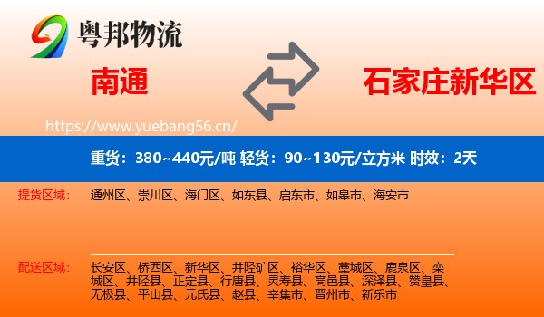 南通到新华区物流专线名片