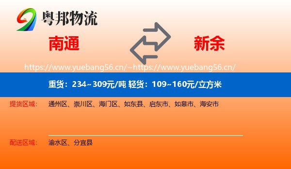 南通到新余物流专线