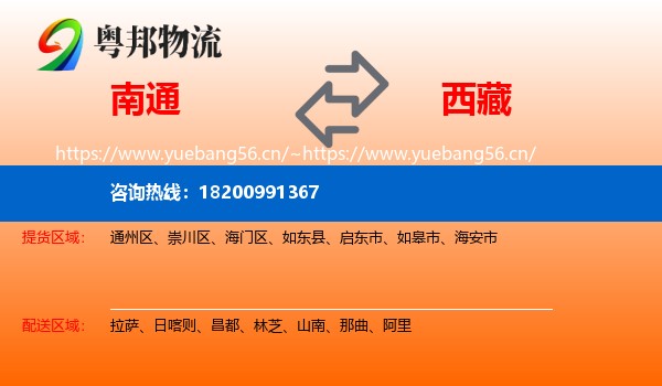 南通到西藏物流