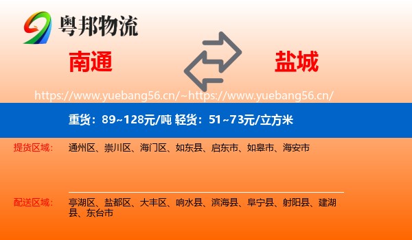 南通到盐城物流