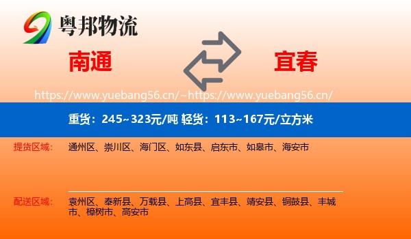 南通到宜春物流