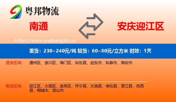 南通到迎江区物流专线名片