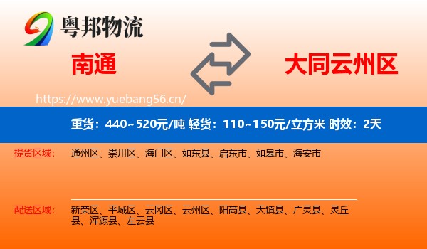南通到云州区物流专线名片