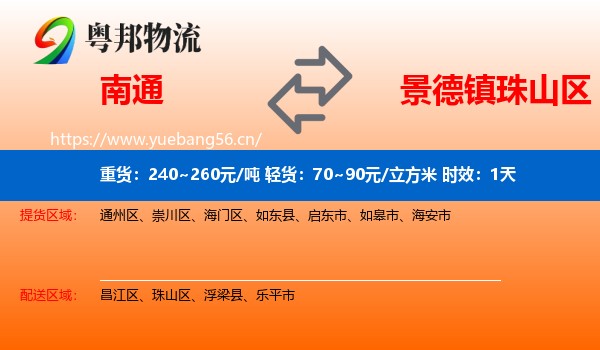 南通到珠山区物流专线名片