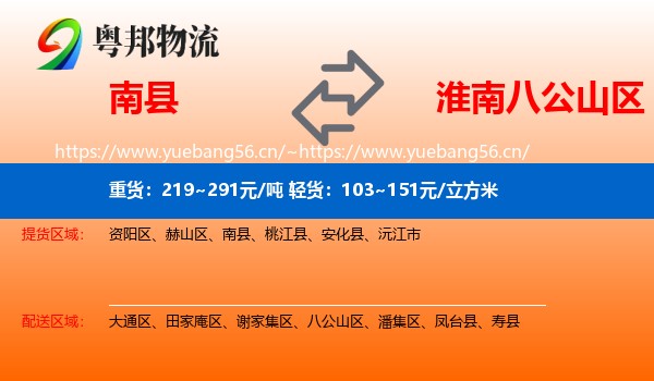 南县到八公山区物流