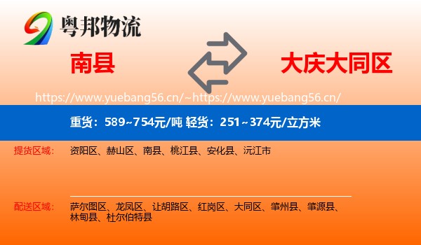南县到大同区物流