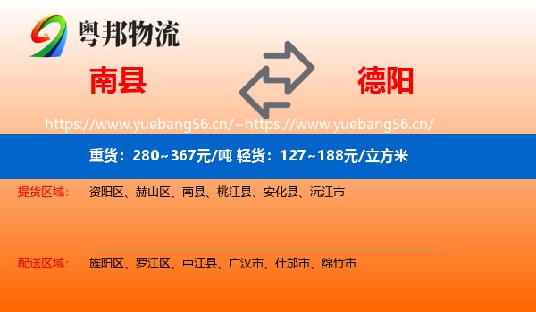 南县到德阳物流