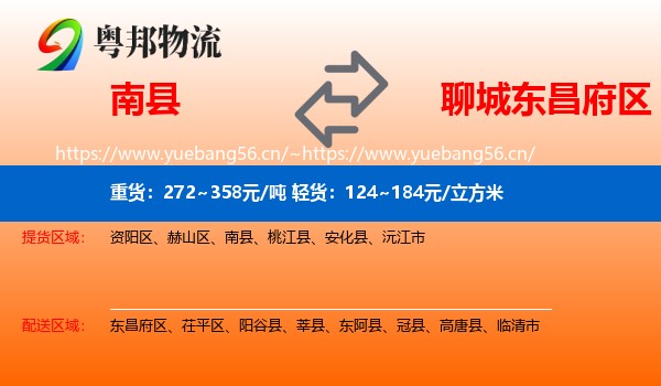 南县到东昌府区物流