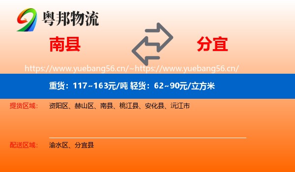 南县到分宜县物流