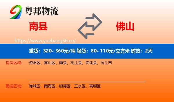 南县到佛山物流专线名片