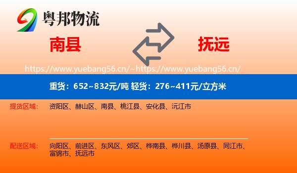 南县到抚远市物流