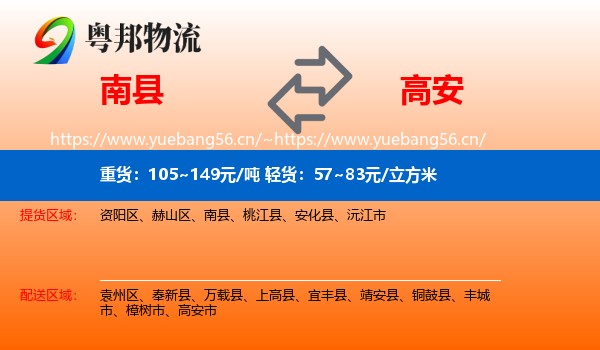 南县到高安市物流